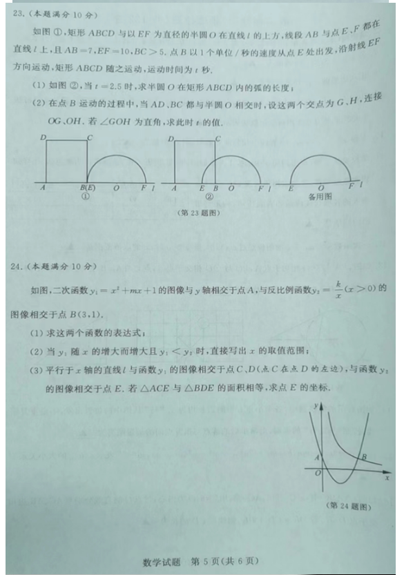 2023年泰州市中考数学试卷真题及答案