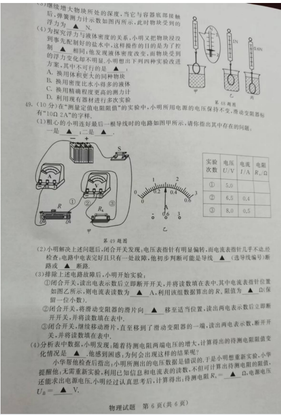 2023年泰州市中考物理试卷真题及答案