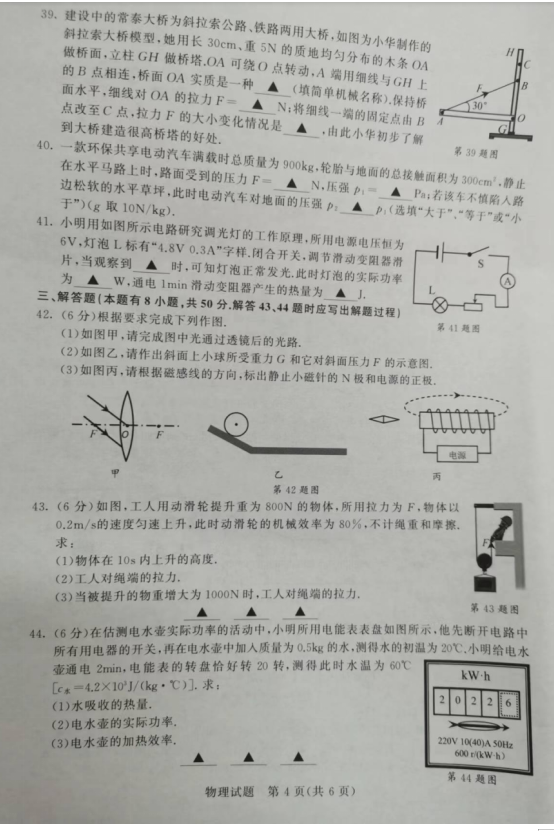 2023年泰州市中考物理试卷真题及答案