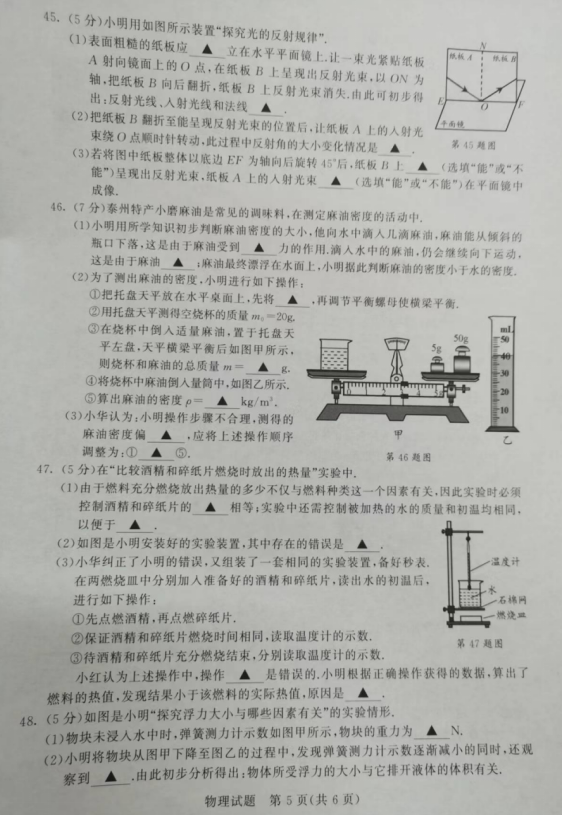 2023年泰州市中考物理试卷真题及答案