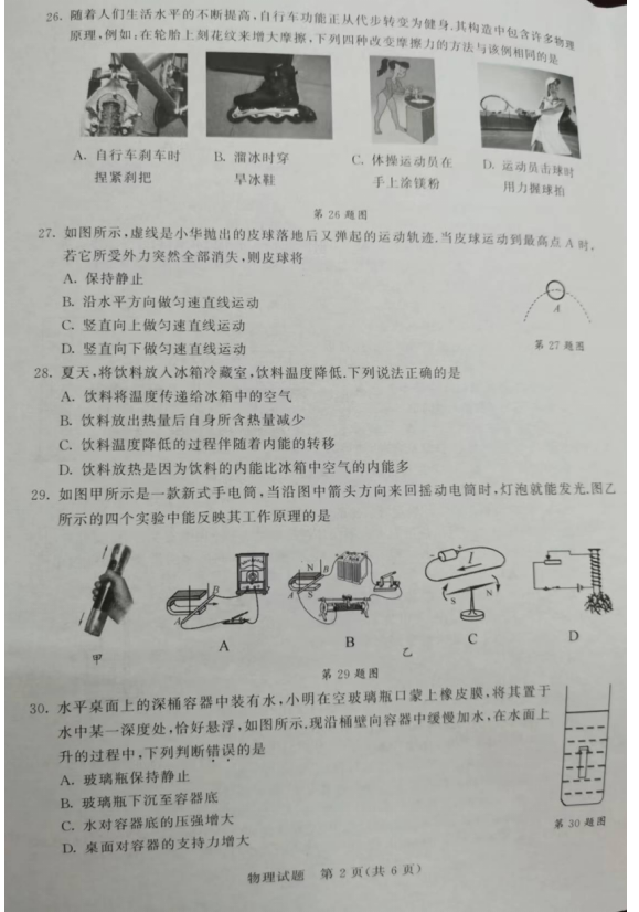 2023年泰州市中考物理试卷真题及答案