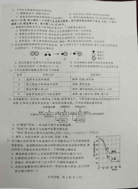 2023年泰州市中考化学试卷真题及答案