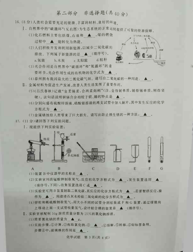 2023年泰州市中考化学试卷真题及答案