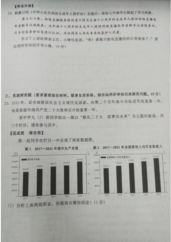 2023年泰州市中考道德与法治试卷真题及答案