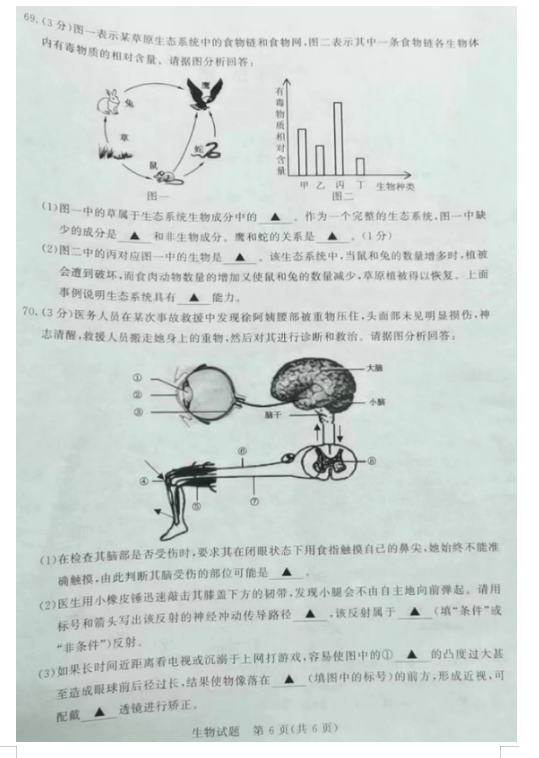 2023年泰州市中考生物试卷真题及答案