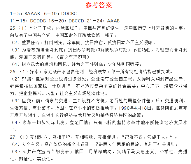 2023年泰州市中考历史试卷真题及答案