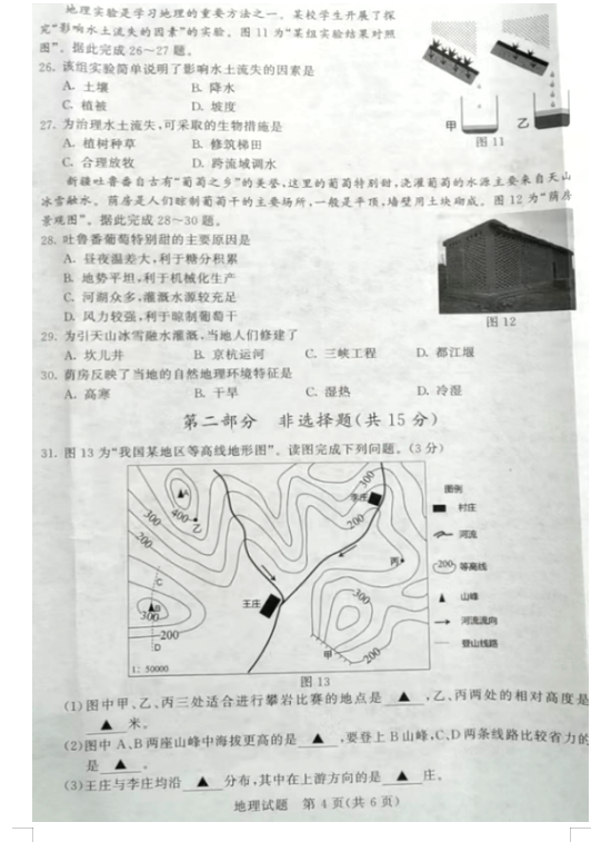 2023年泰州市中考地理试卷真题及答案