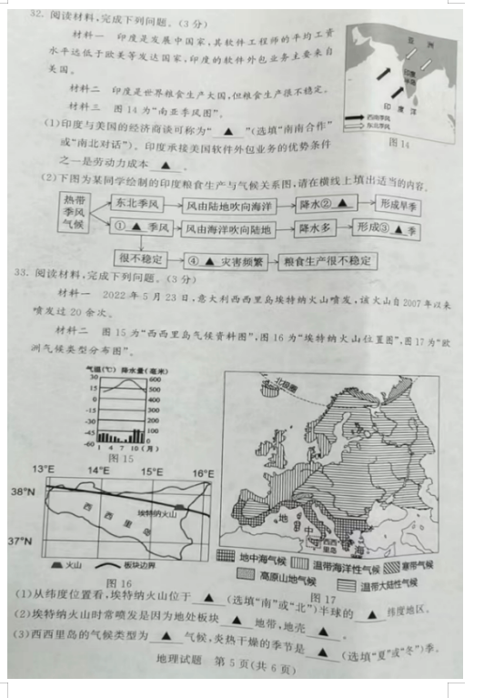 2023年泰州市中考地理试卷真题及答案