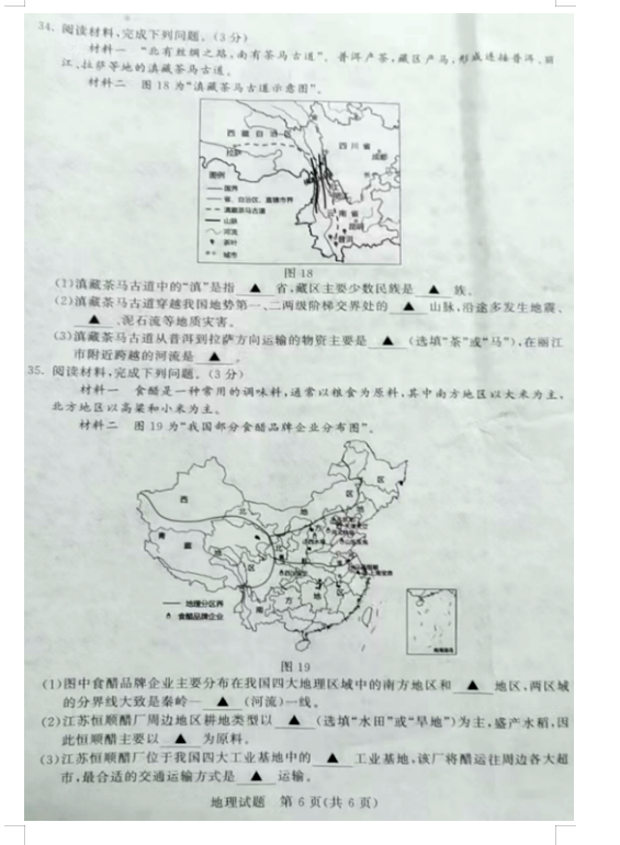 2023年泰州市中考地理试卷真题及答案