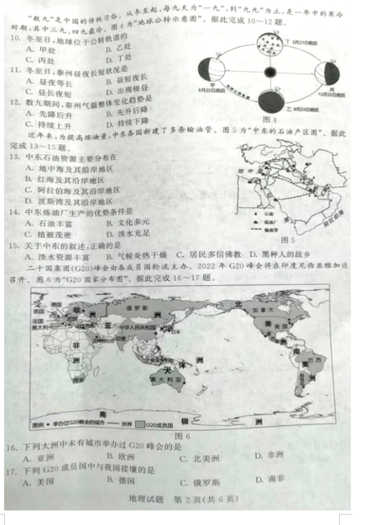 2023年泰州市中考地理试卷真题及答案