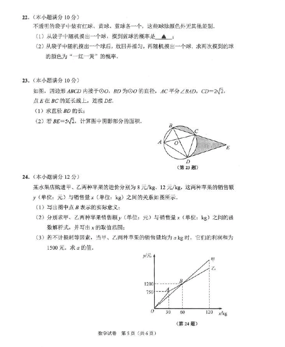 2023年南通市中考数学试卷真题及答案