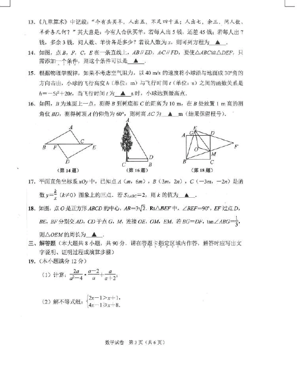 2023年南通市中考数学试卷真题及答案