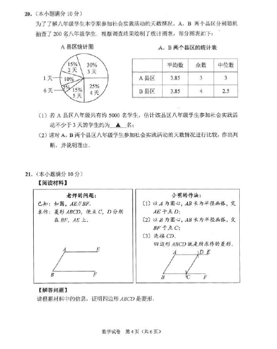 2023年南通市中考数学试卷真题及答案