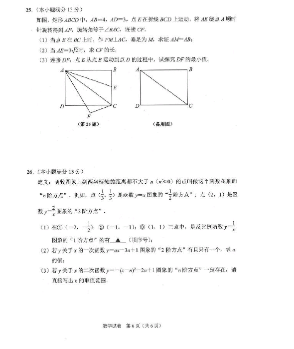 2023年南通市中考数学试卷真题及答案