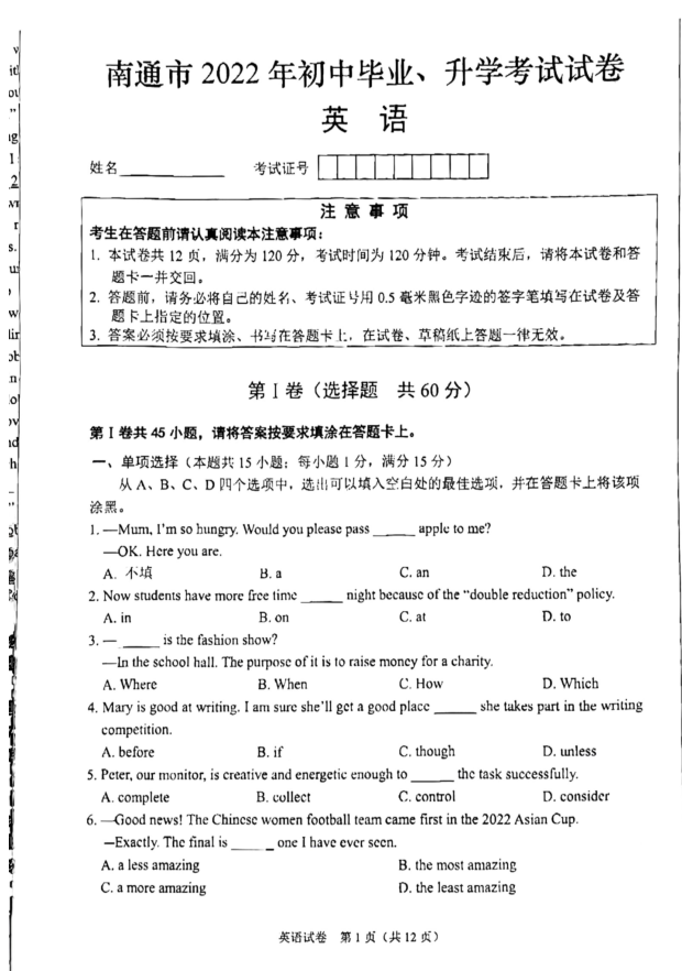 2023年南通市中考英语试卷真题及答案