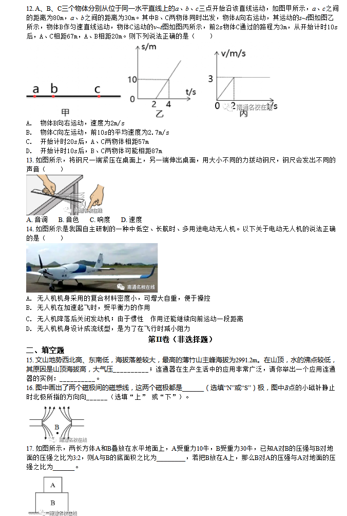 2023年南通市中考物理试卷真题及答案