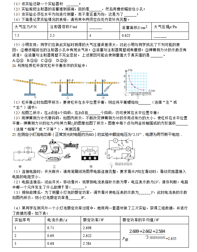 2023年南通市中考物理试卷真题及答案