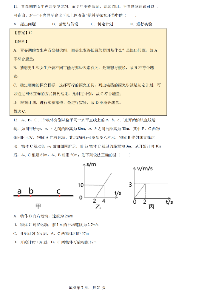 2023年南通市中考物理试卷真题及答案