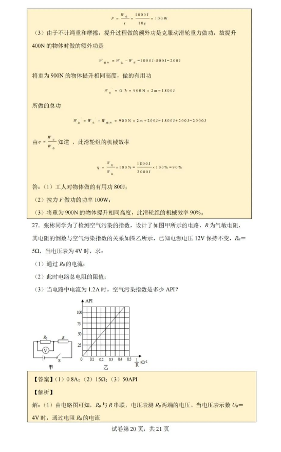 2023年南通市中考物理试卷真题及答案