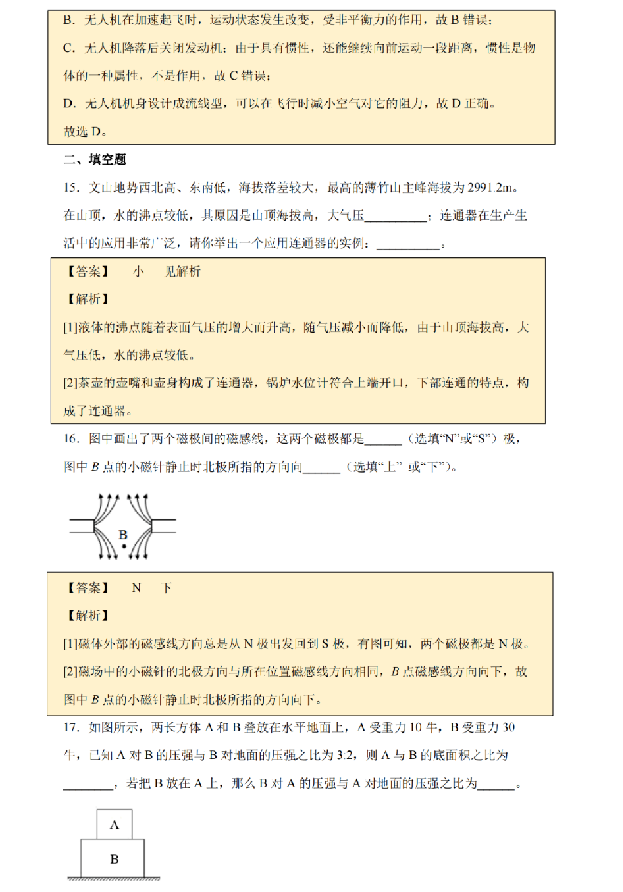 2023年南通市中考物理试卷真题及答案