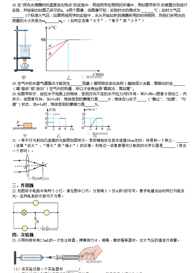 2023年南通市中考物理试卷真题及答案