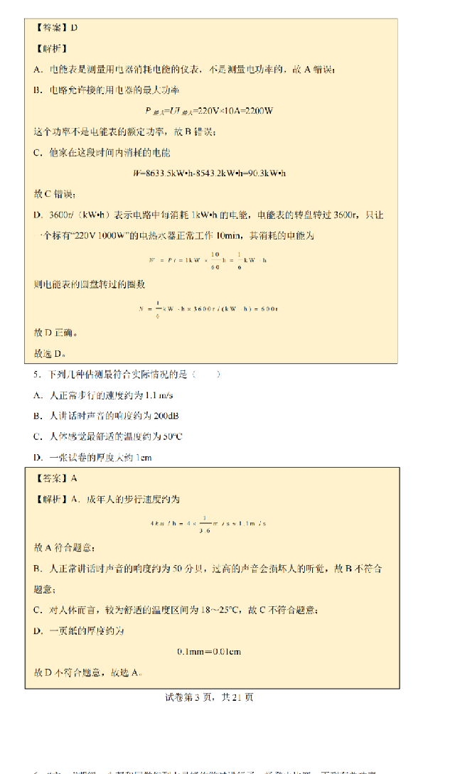 2023年南通市中考物理试卷真题及答案