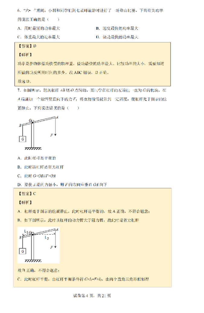 2023年南通市中考物理试卷真题及答案