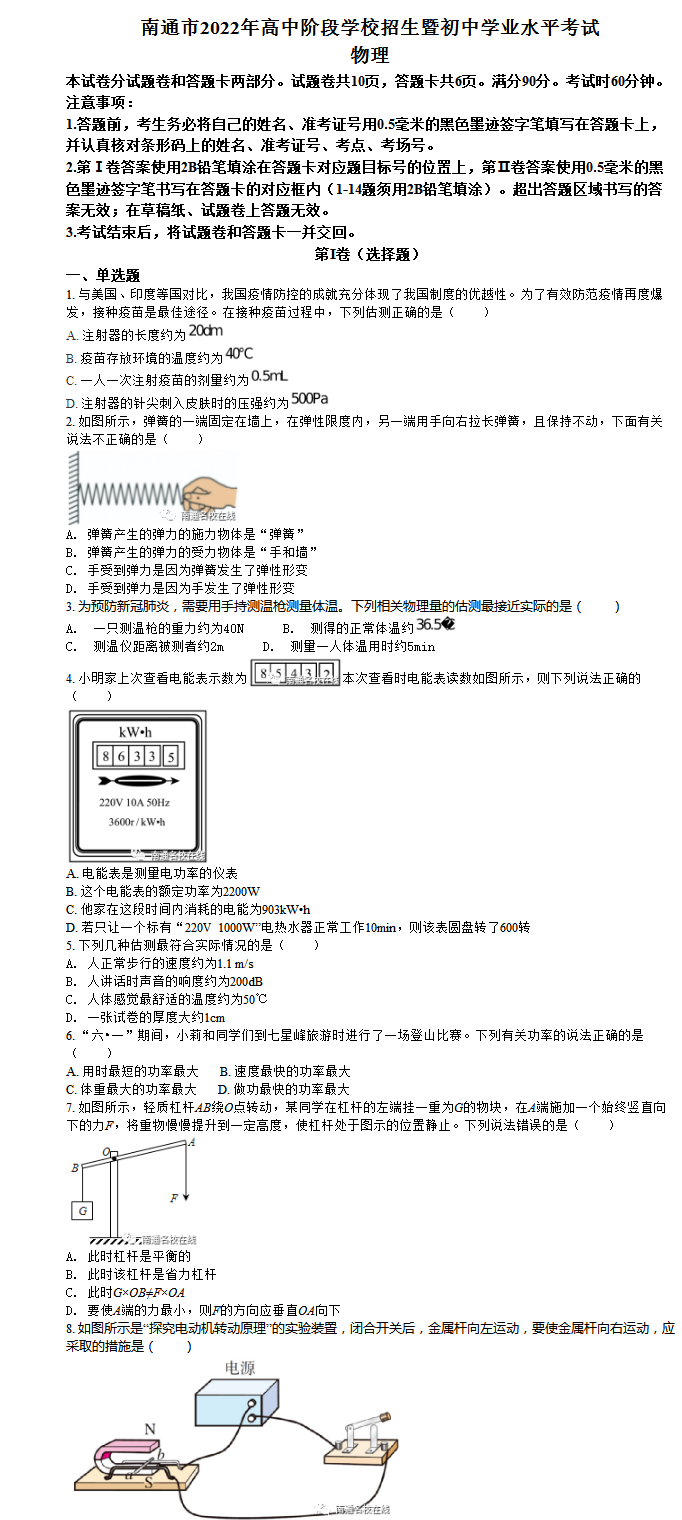 2023年南通市中考物理试卷真题及答案