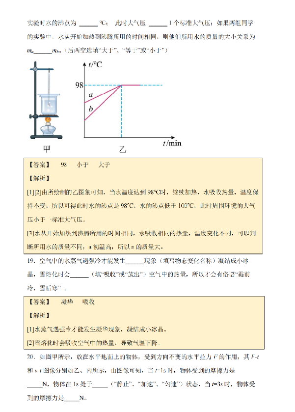 2023年南通市中考物理试卷真题及答案