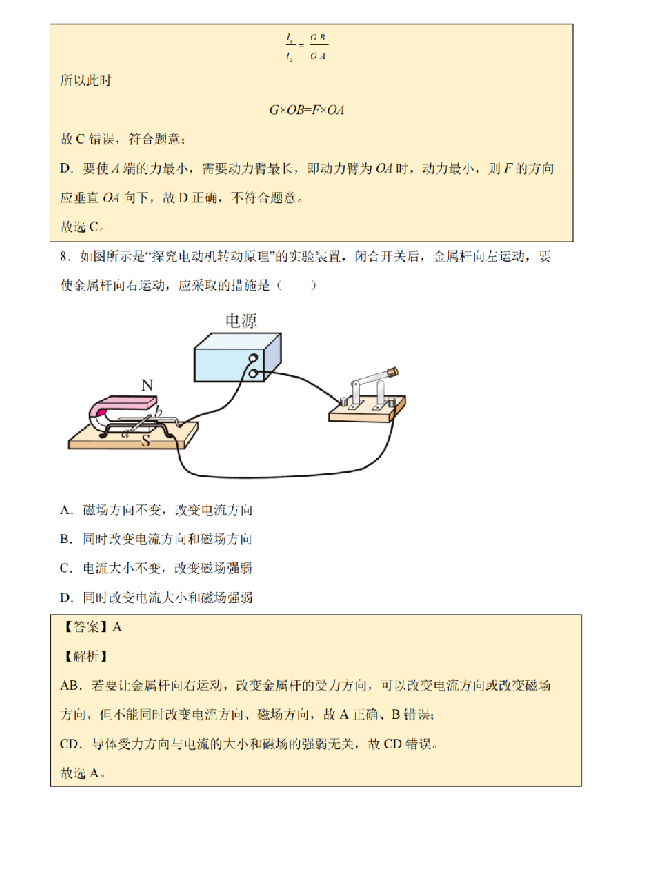 2023年南通市中考物理试卷真题及答案