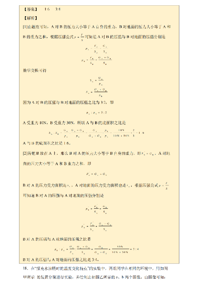 2023年南通市中考物理试卷真题及答案