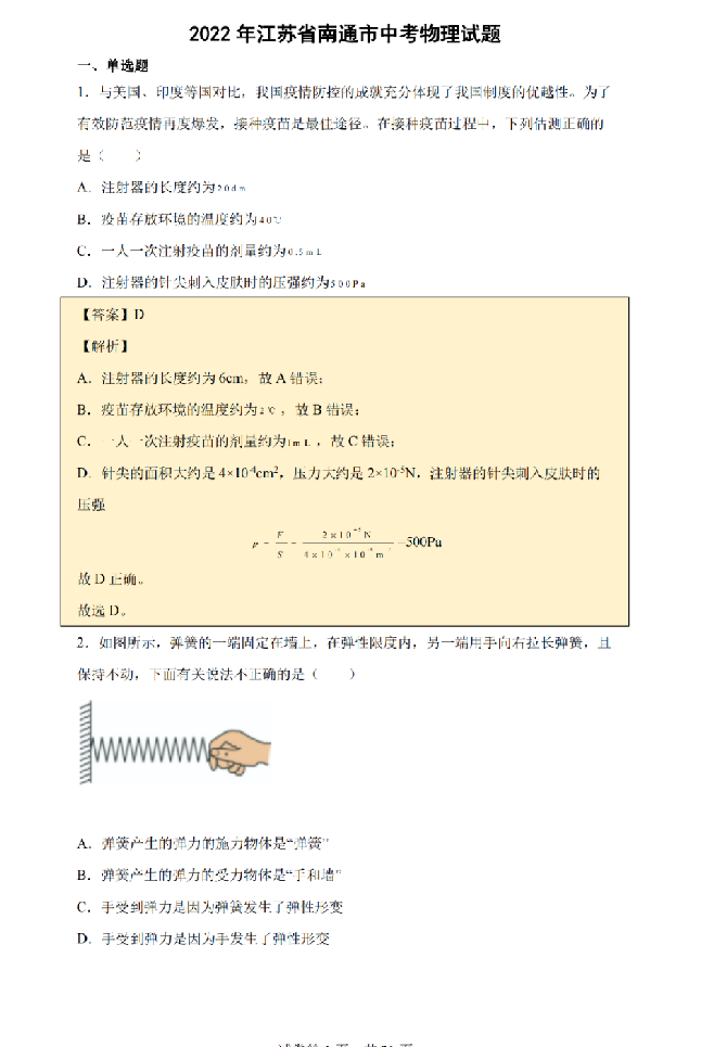 2023年南通市中考物理试卷真题及答案