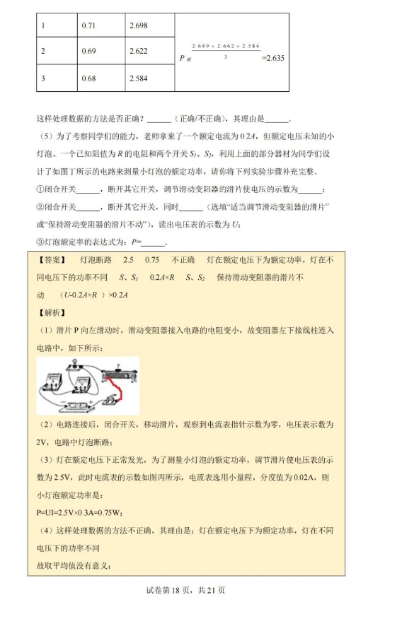 2023年南通市中考物理试卷真题及答案