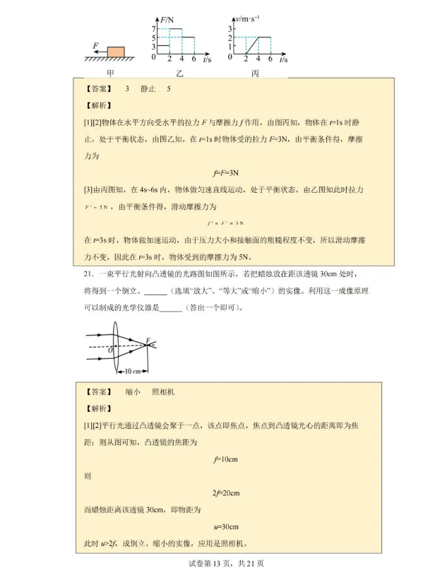 2023年南通市中考物理试卷真题及答案