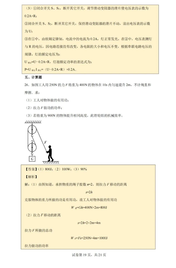 2023年南通市中考物理试卷真题及答案