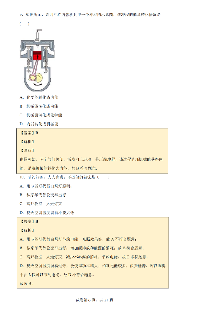 2023年南通市中考物理试卷真题及答案