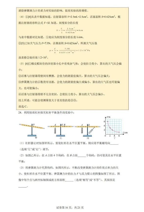 2023年南通市中考物理试卷真题及答案