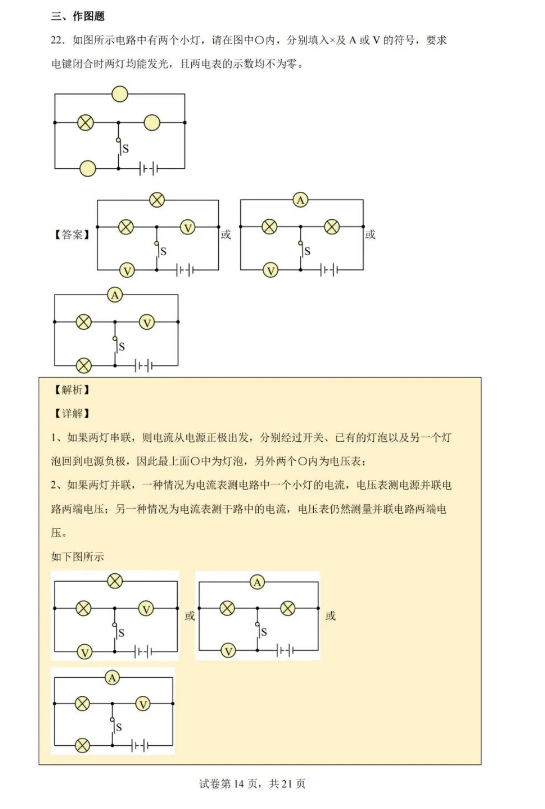 2023年南通市中考物理试卷真题及答案