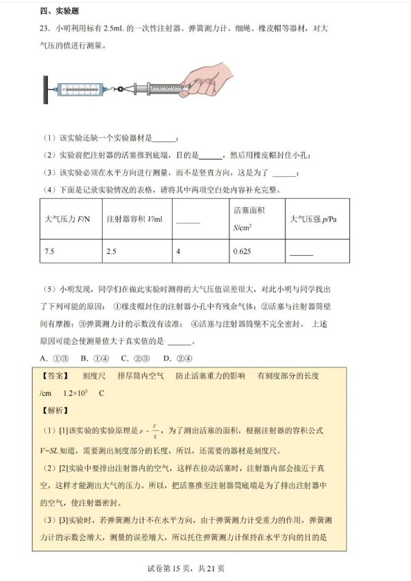 2023年南通市中考物理试卷真题及答案