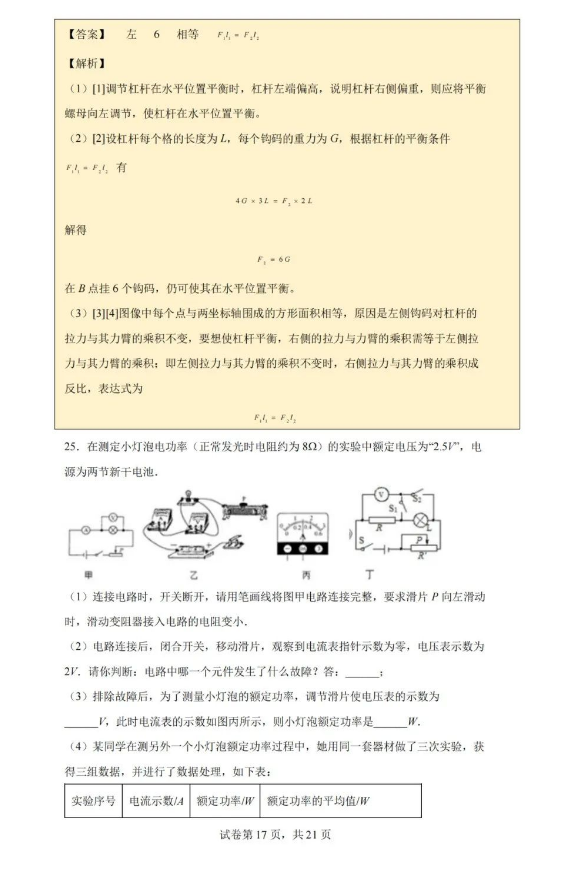 2023年南通市中考物理试卷真题及答案