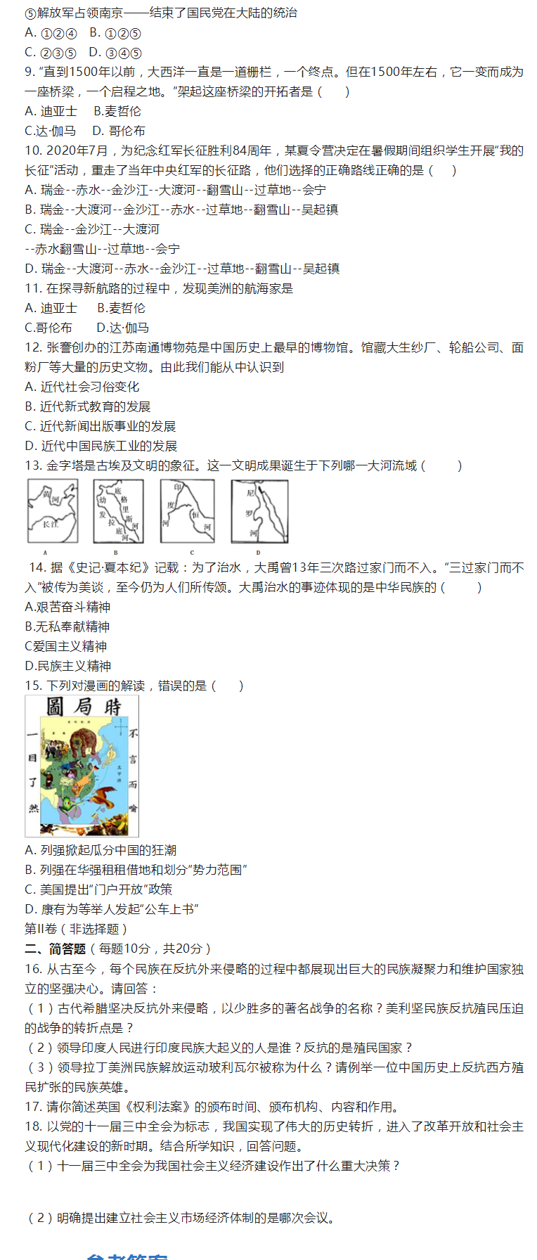 2023年南通市中考历史试卷真题及答案