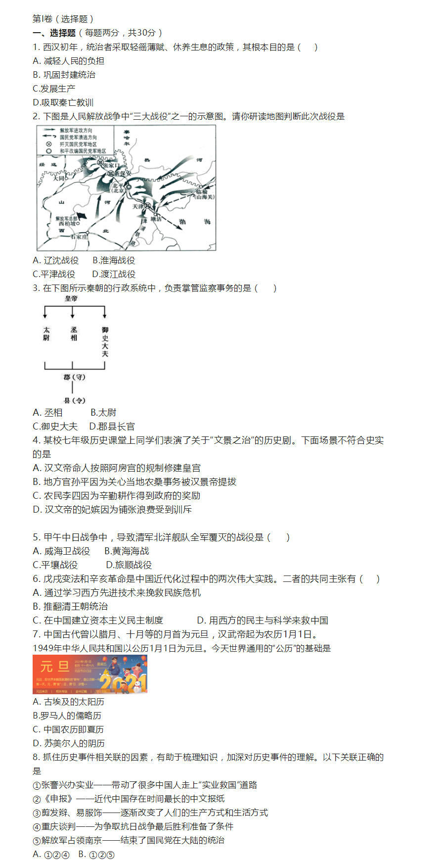 2023年南通市中考历史试卷真题及答案