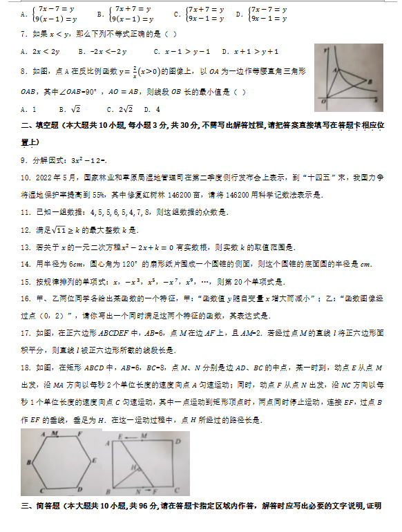 2023年宿迁市中考数学试卷真题及答案