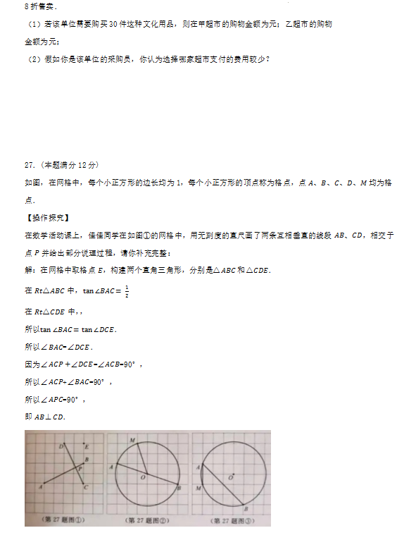 2023年宿迁市中考数学试卷真题及答案