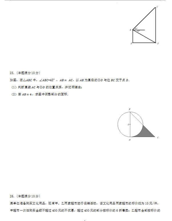 2023年宿迁市中考数学试卷真题及答案