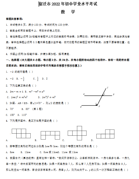 2023年宿迁市中考数学试卷真题及答案