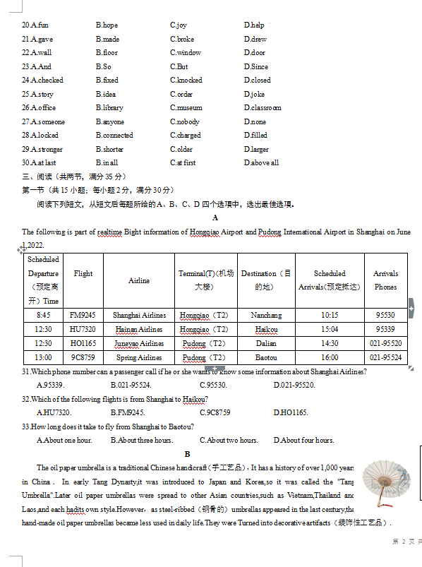 2023年宿迁市中考英语试卷真题及答案