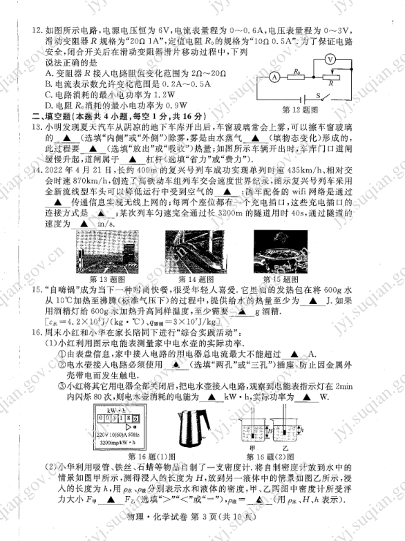 2023年宿迁市中考物理试卷真题及答案