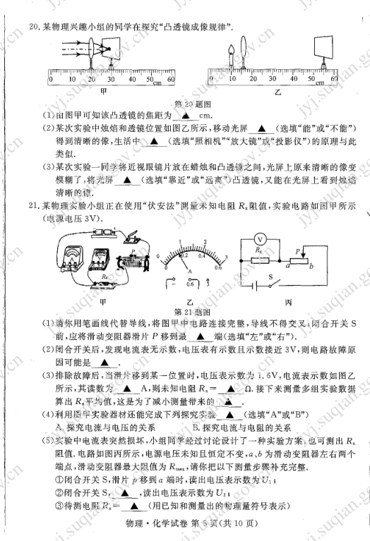 2023年宿迁市中考物理试卷真题及答案