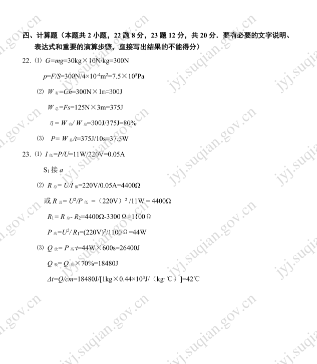 2023年宿迁市中考物理试卷真题及答案